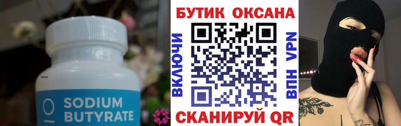 БУТИРАТ 1.4BDO Харабали