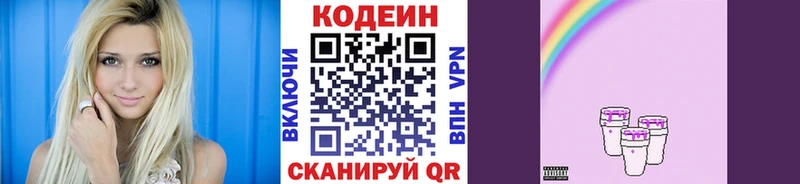 Кодеин напиток Lean (лин)  Харабали 